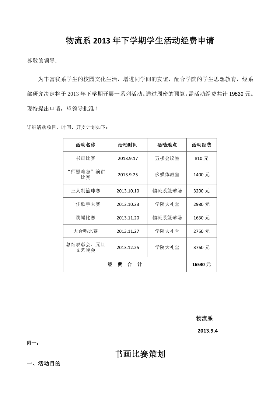 物流系下活动策划.doc_第1页