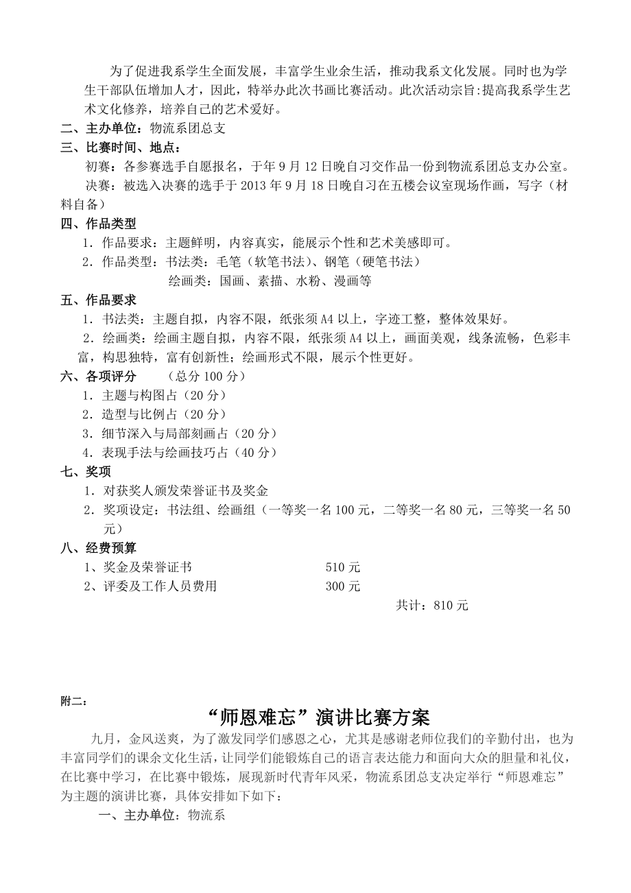 物流系下活动策划.doc_第2页