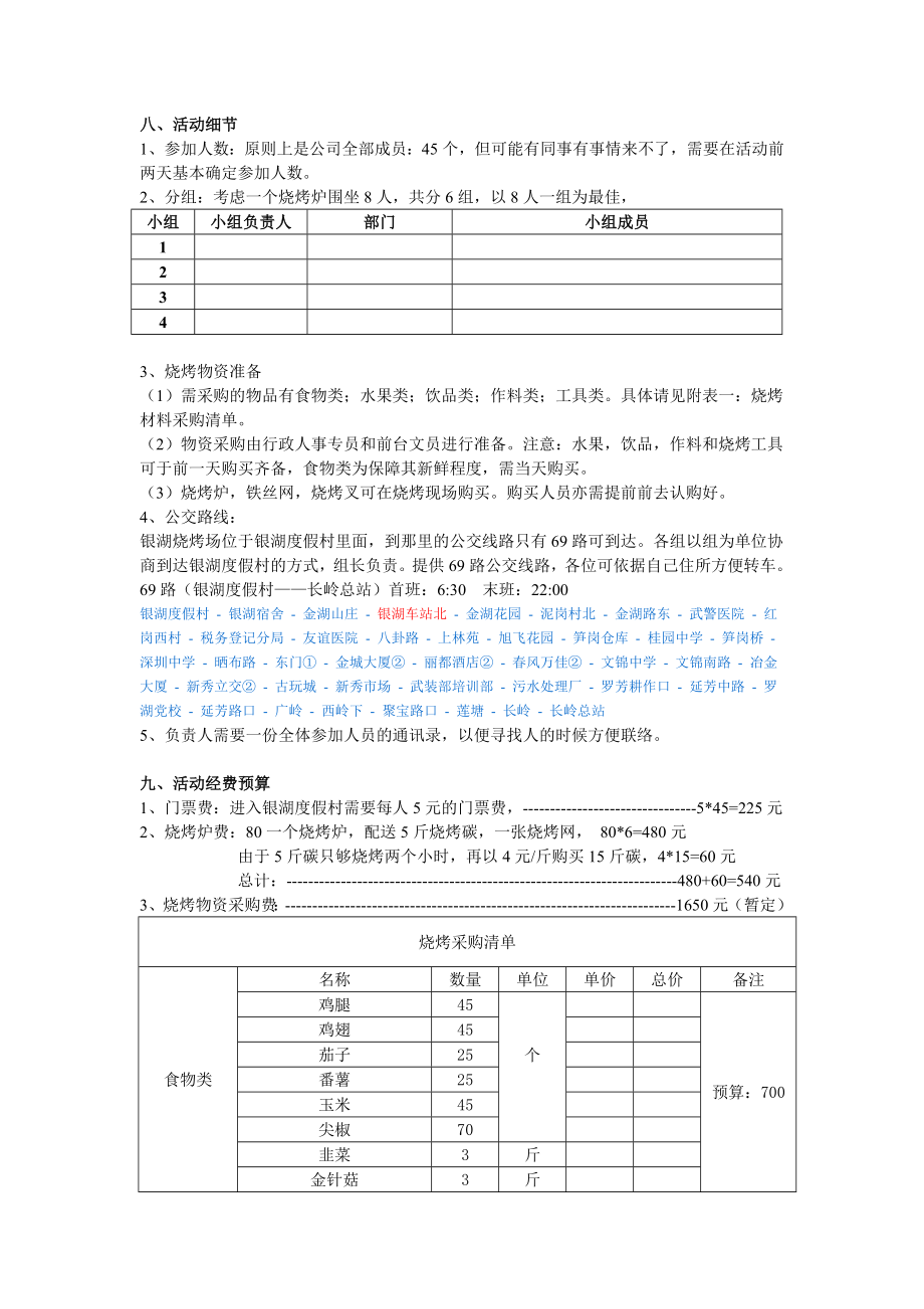 某公司烧烤活动策划书.doc_第2页