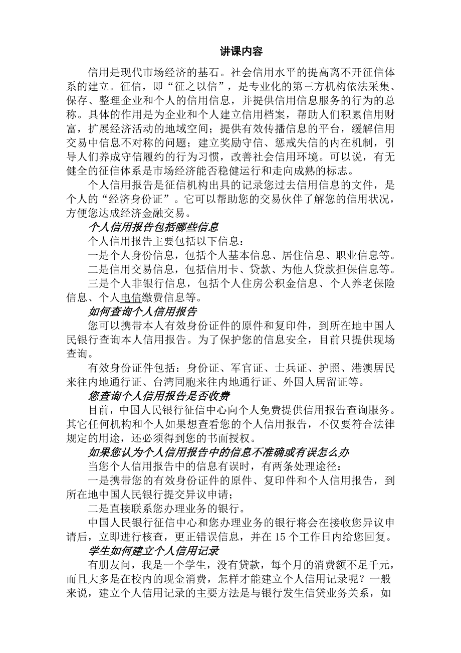 征信活动进校园方案.doc_第2页