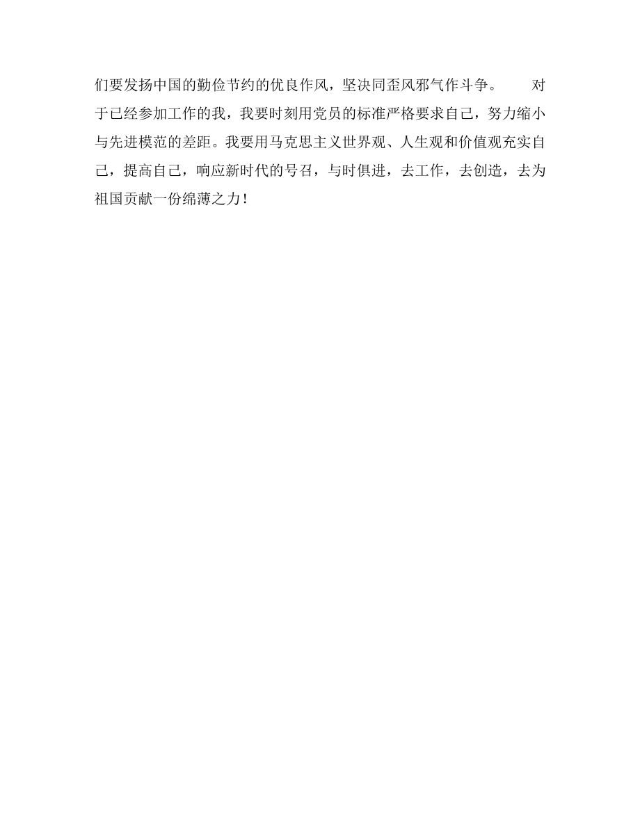 党员干部学习党史迎七一建党节活动思想汇报范文.doc_第2页