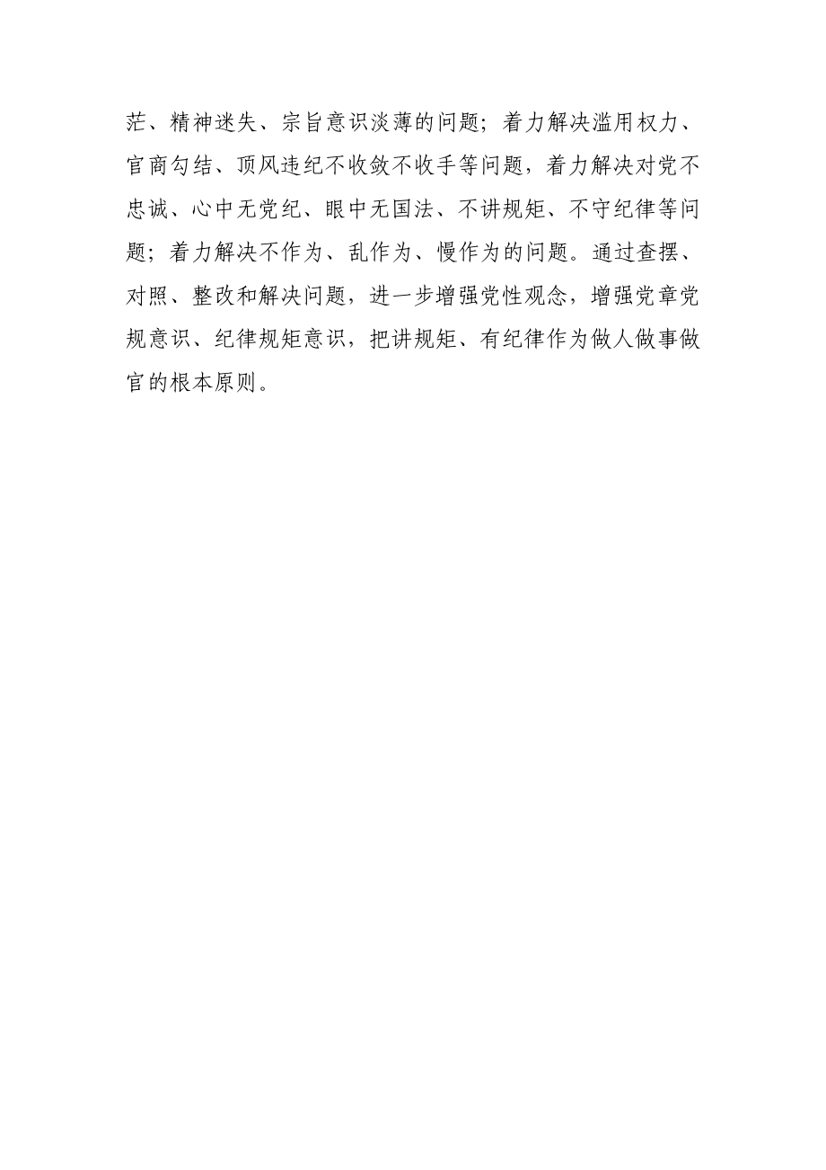 XX副局长“两学一做”讲规矩有纪律发言材料.doc_第3页