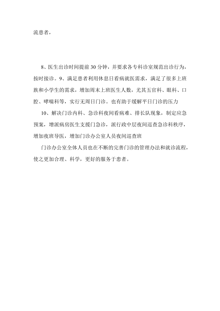 门诊办公室以实际行动把群众路线教育实践活动落到实处.doc_第2页