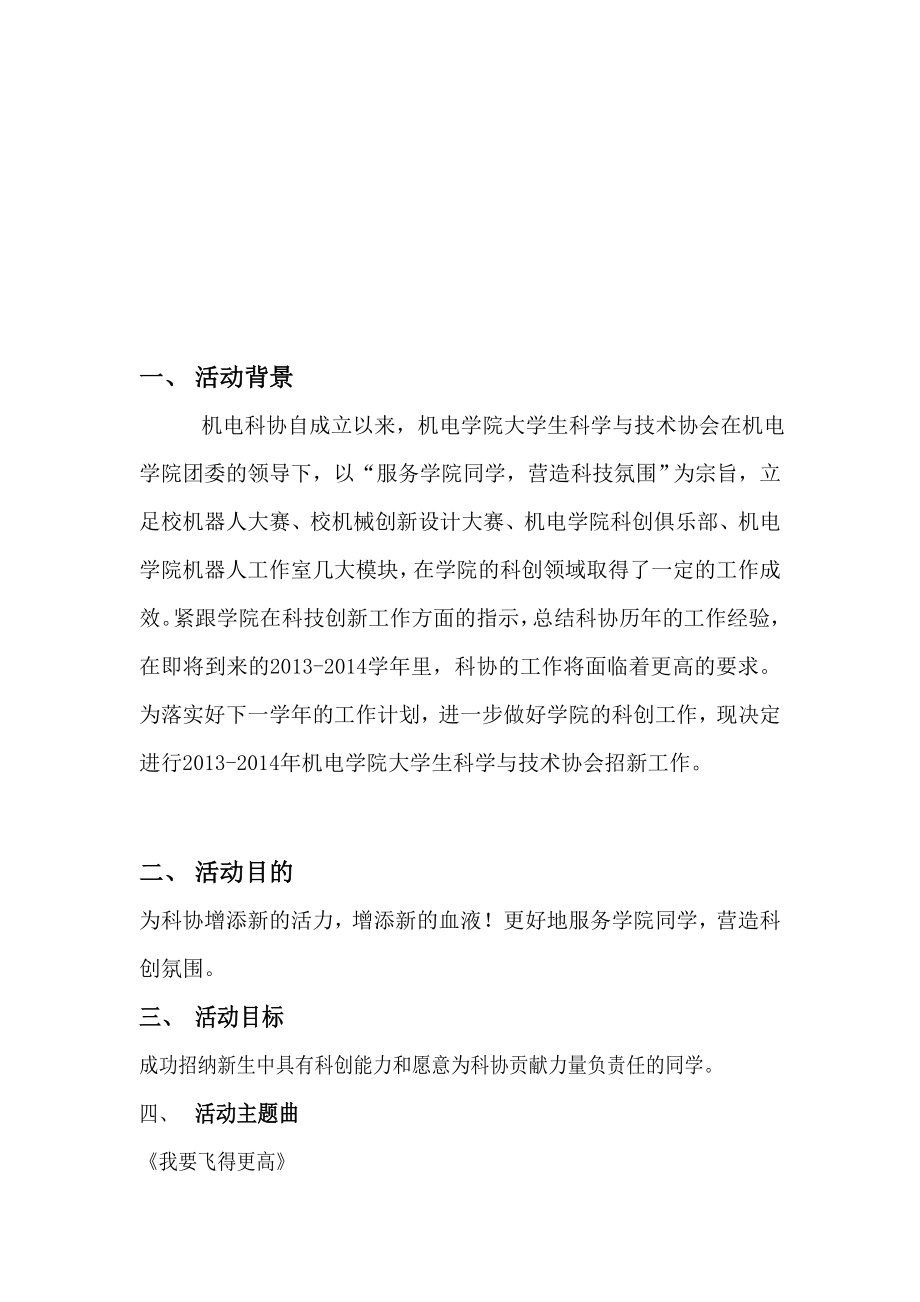 学校科协招新策划书.doc_第2页