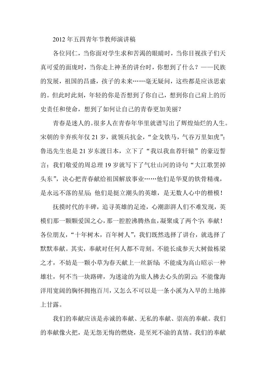 五四青节教师演讲稿.doc_第1页