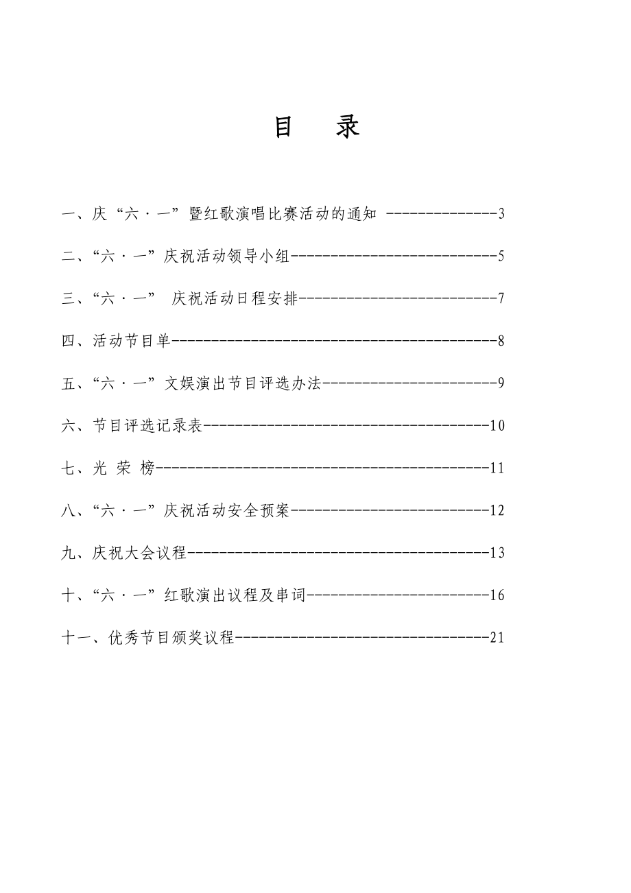 庆六一活动方案.doc_第2页