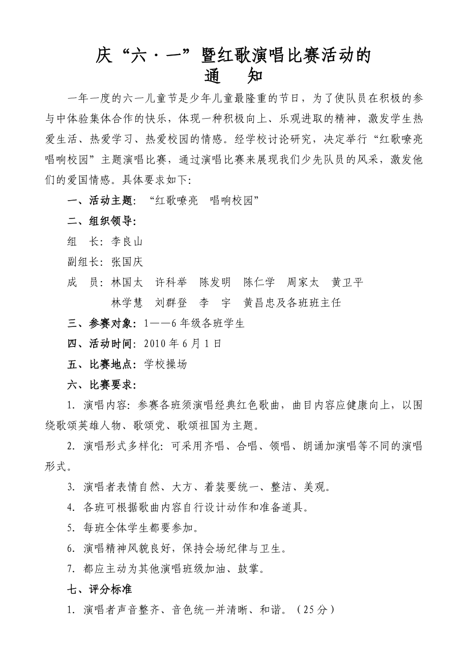 庆六一活动方案.doc_第3页