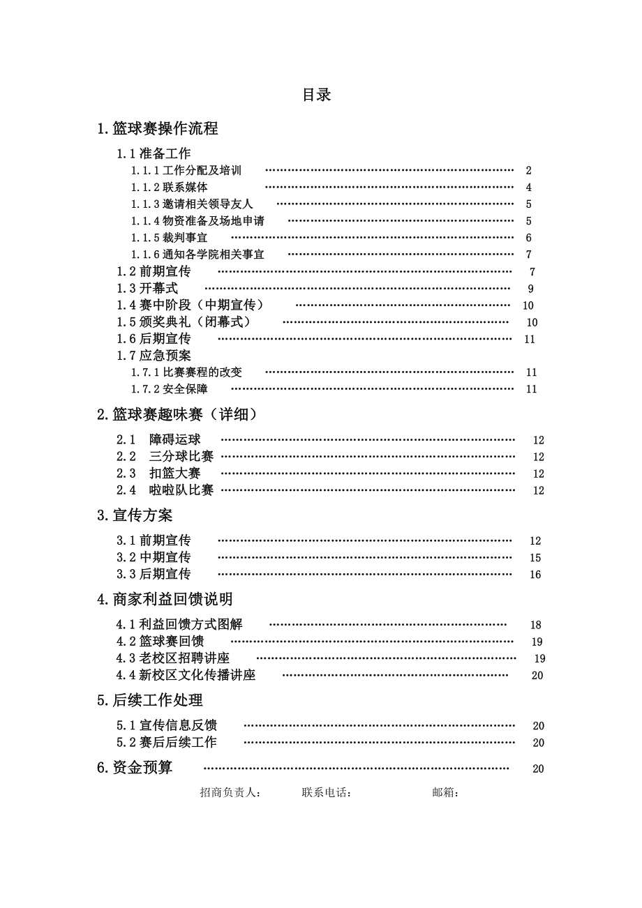 篮球赛招商方案.doc_第2页