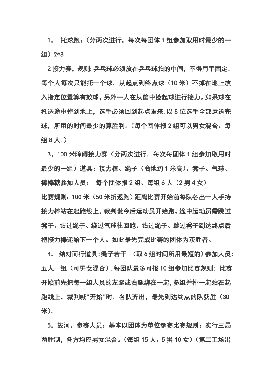 楼体育部全策划书.doc_第2页