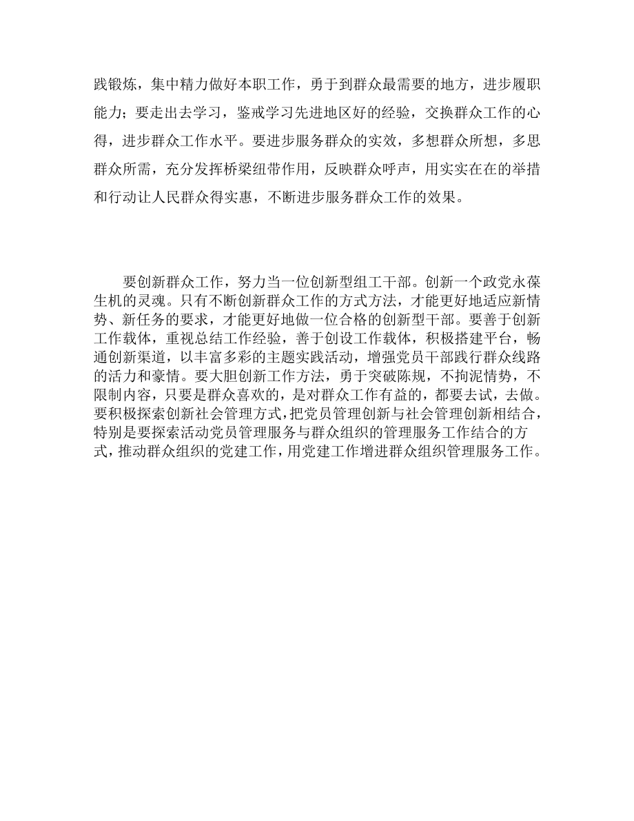 组工干部学习践行党的群众线路教育活动心得.doc_第2页