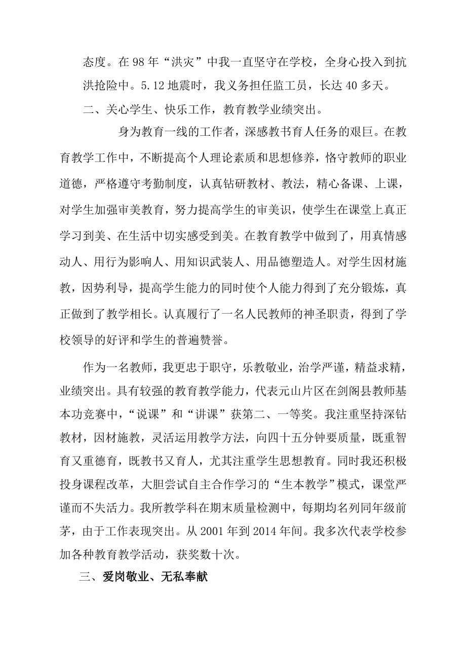 优秀共产党员的先进事迹材料.doc_第2页