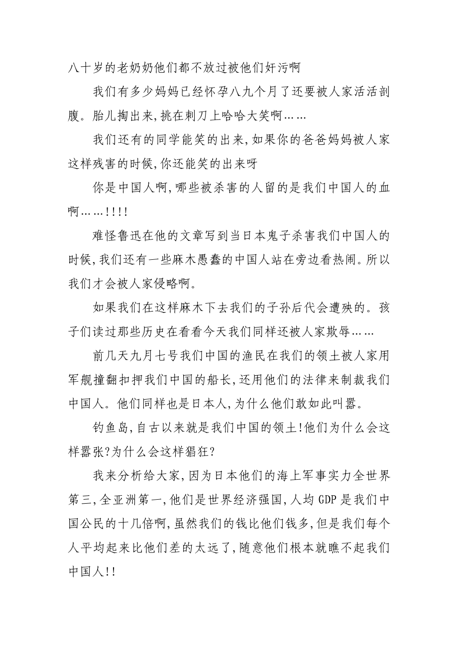 一个中小学校长在升旗仪式前的激情演讲稿.doc_第2页