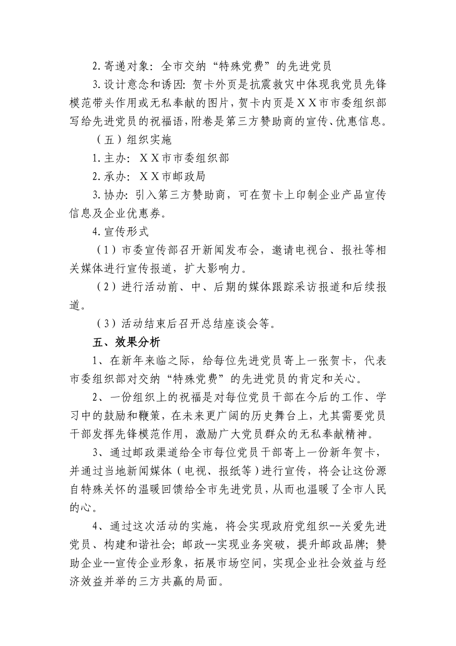 特殊党费邮政贺卡策划方案.doc_第3页