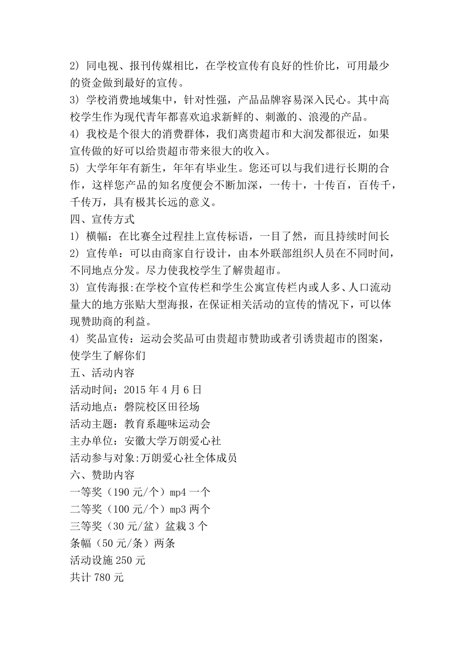 大学生运动会赞助策划书.doc_第3页