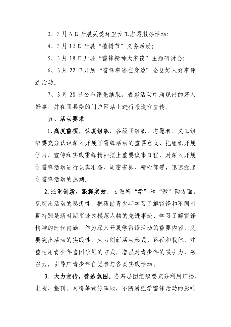 团县委关于深入开展学雷锋活动的实施方案.doc_第2页