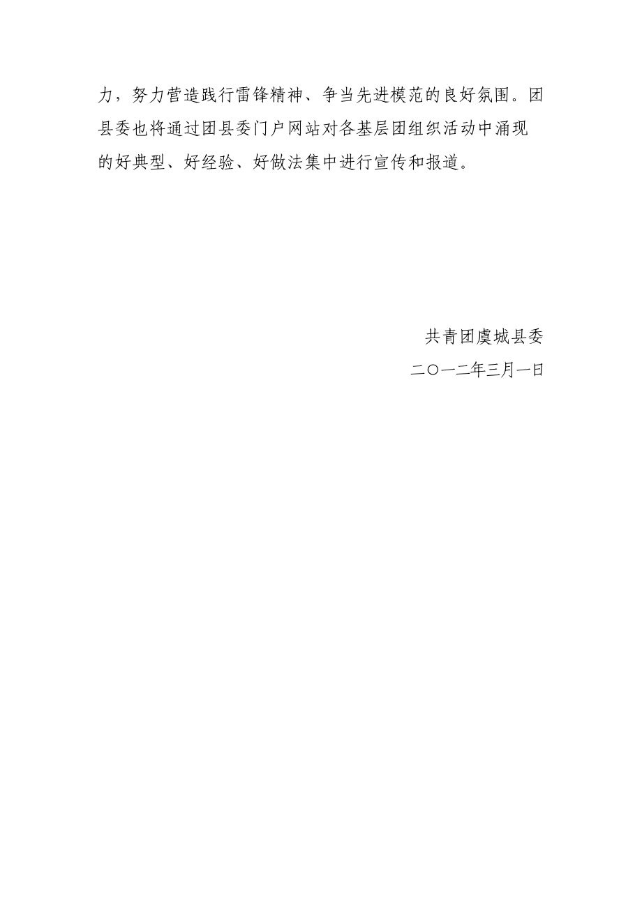 团县委关于深入开展学雷锋活动的实施方案.doc_第3页