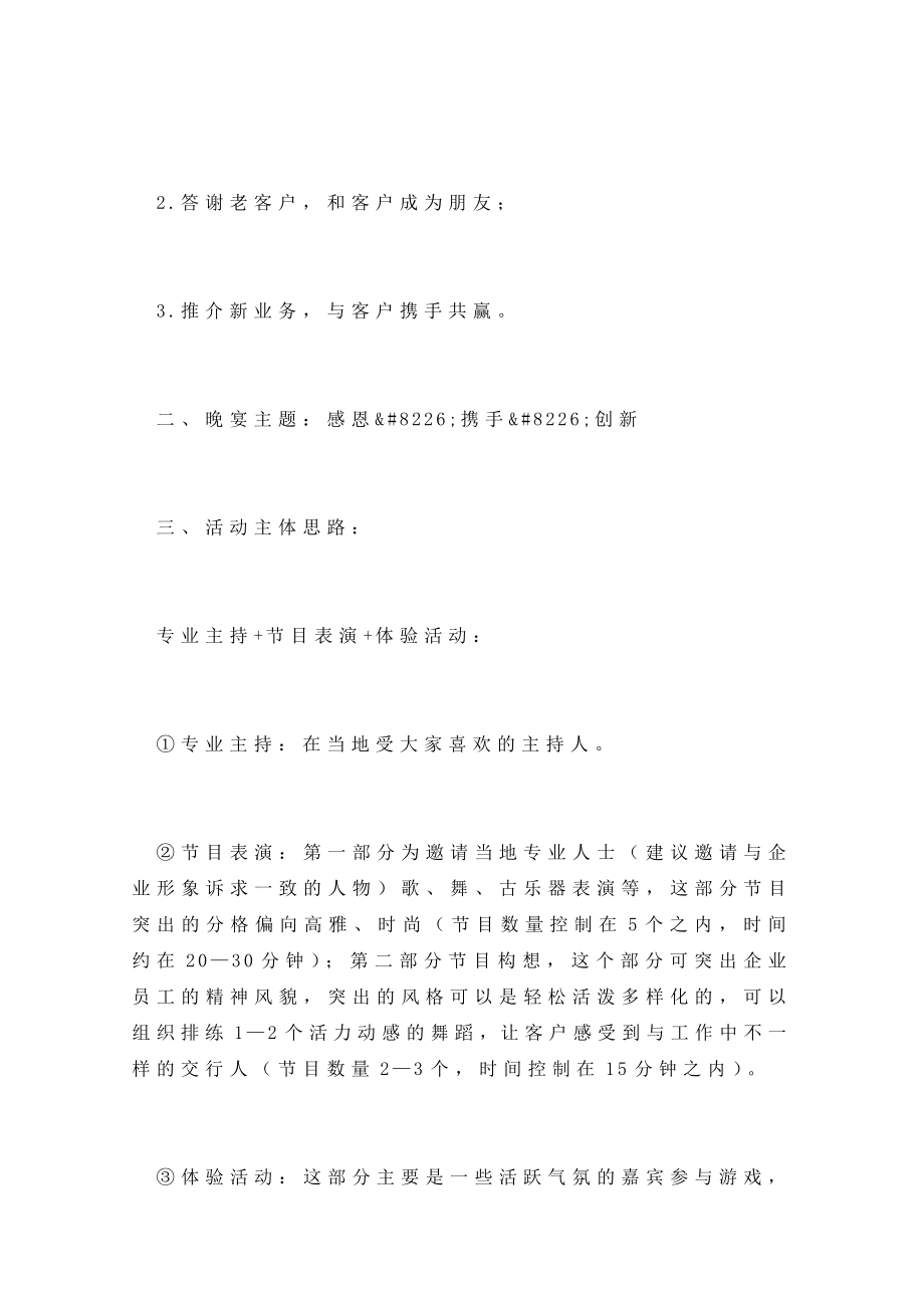 银行成立周庆活动策划方案.doc_第3页