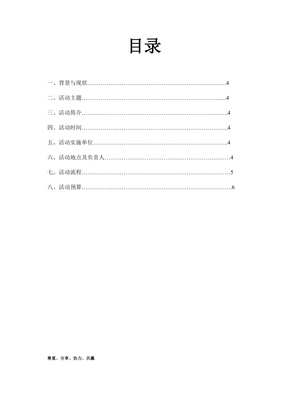 社团创业者联盟九周庆策划书.doc_第3页