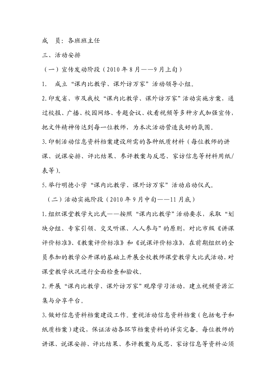 课内比教学课外访万家活动实施方案.doc_第2页