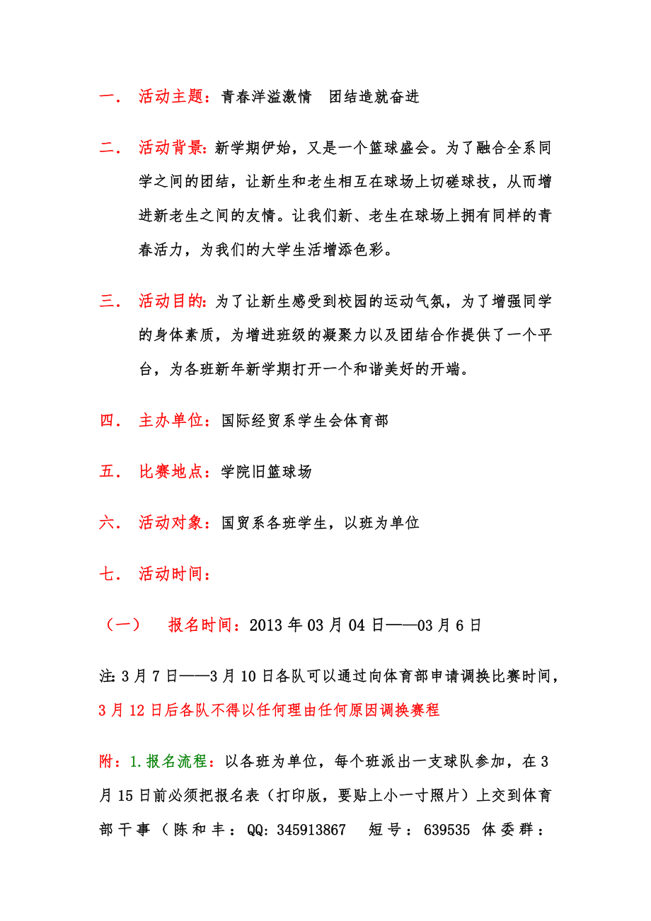 学校迎新篮球赛策划书.doc_第2页