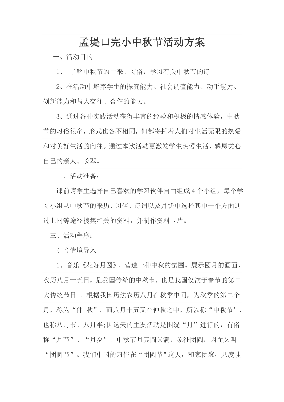 迎中主题活动方案.doc_第2页