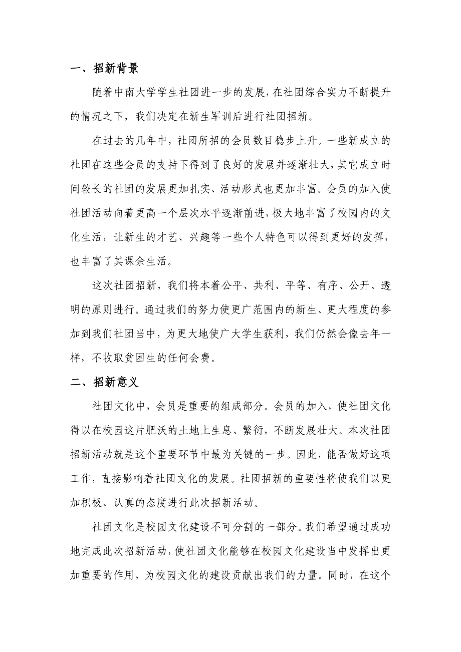 大学学生社团联合社团招新活动策划书.doc_第2页