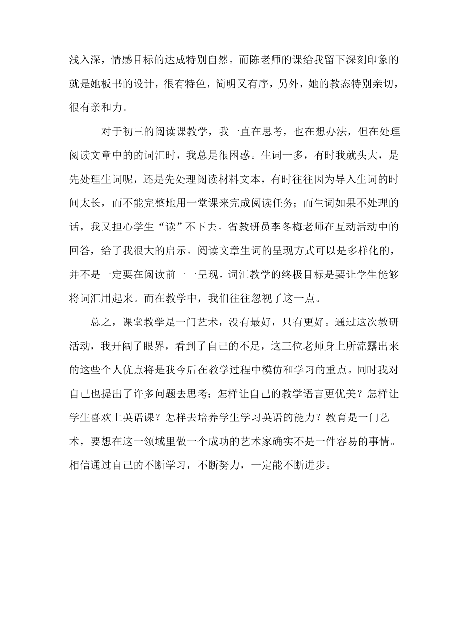 省送教下乡教研活动心得.doc_第2页