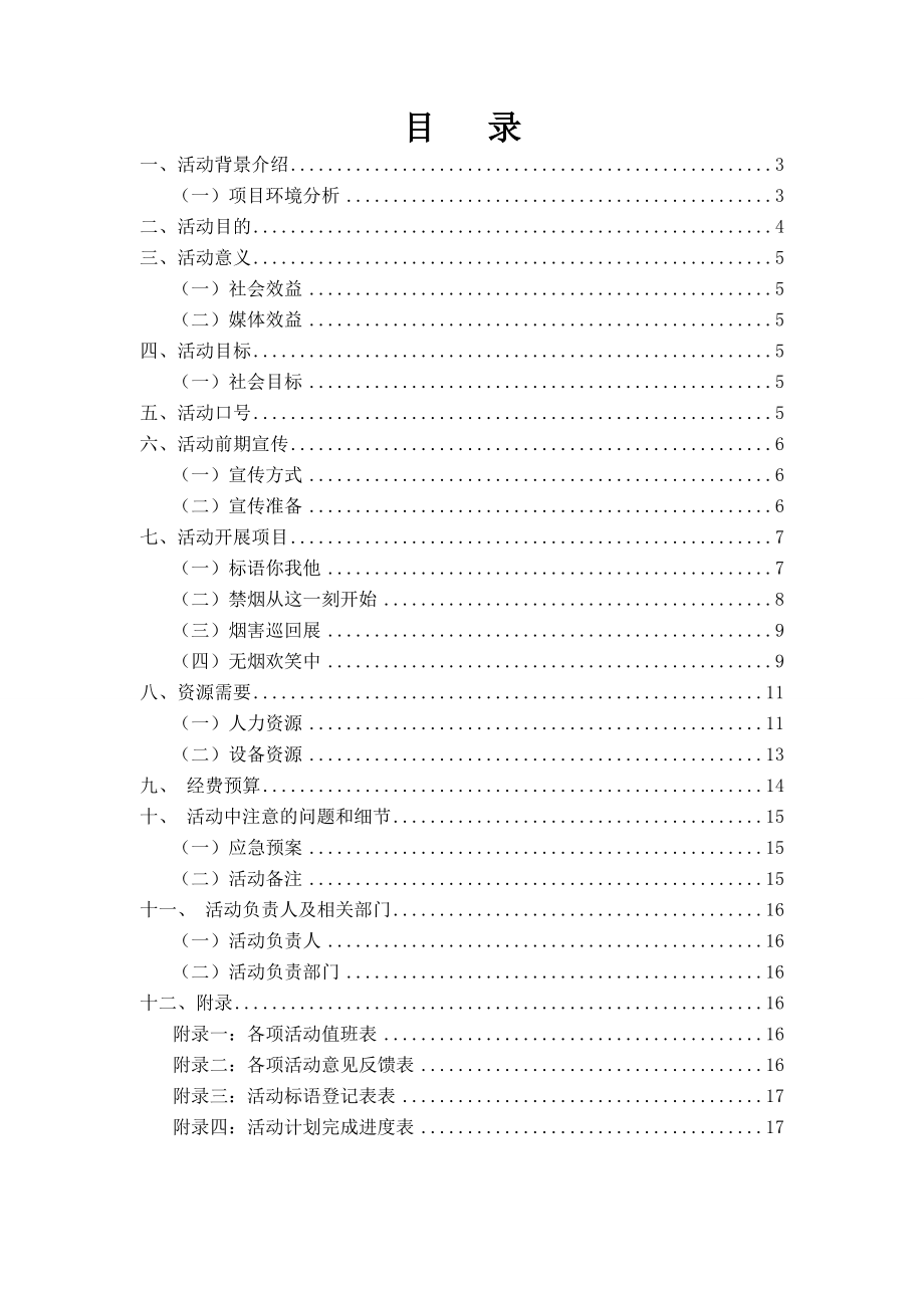 禁烟策划书.doc_第2页