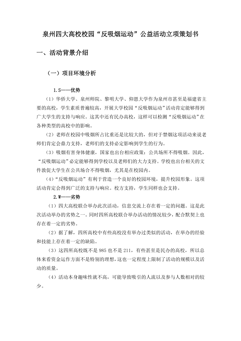 禁烟策划书.doc_第3页