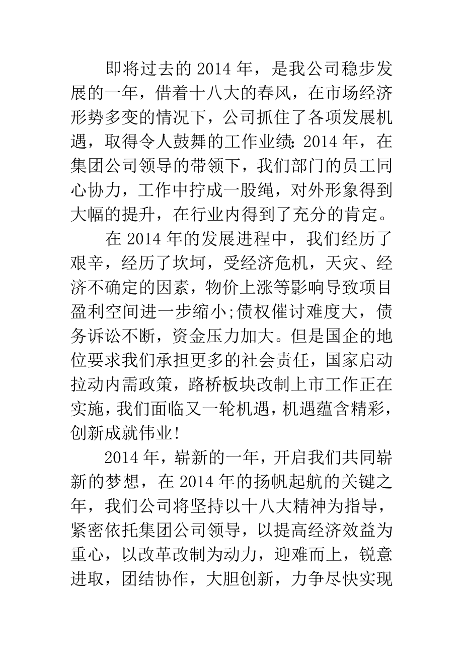 部门经理会致辞.doc_第2页