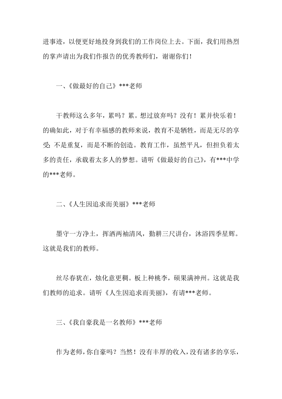 优秀教师先进事迹汇报大会主持词.doc_第2页