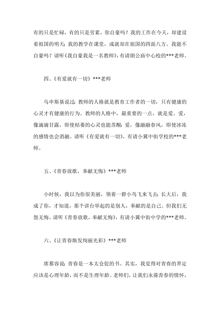 优秀教师先进事迹汇报大会主持词.doc_第3页