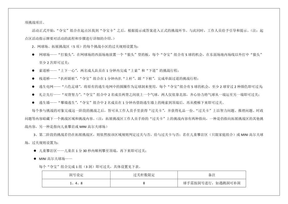 寻找北疆枫叶园·夺宝奇兵活动执行手册.doc_第3页