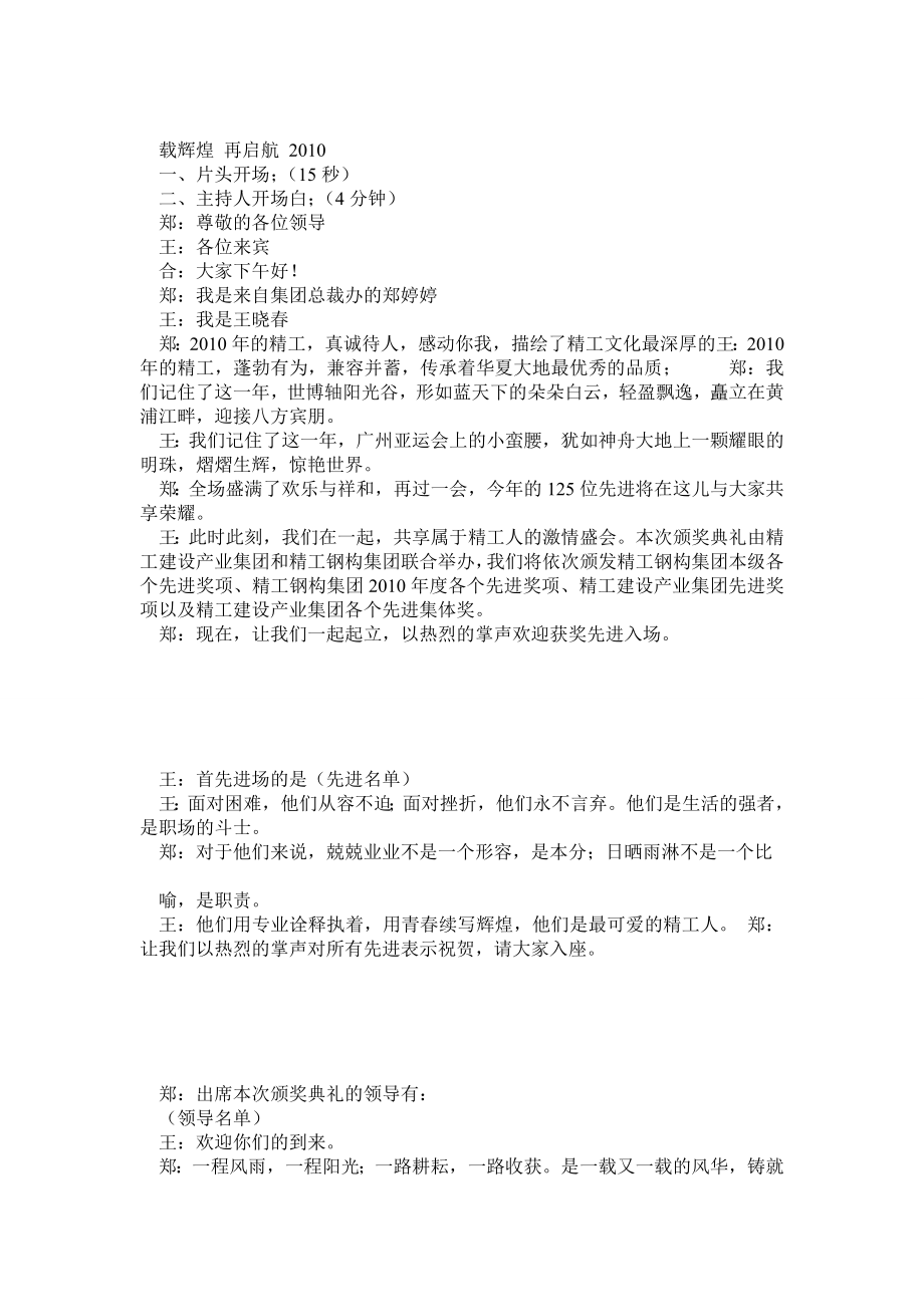 公司终颁奖典礼主持词.doc_第1页