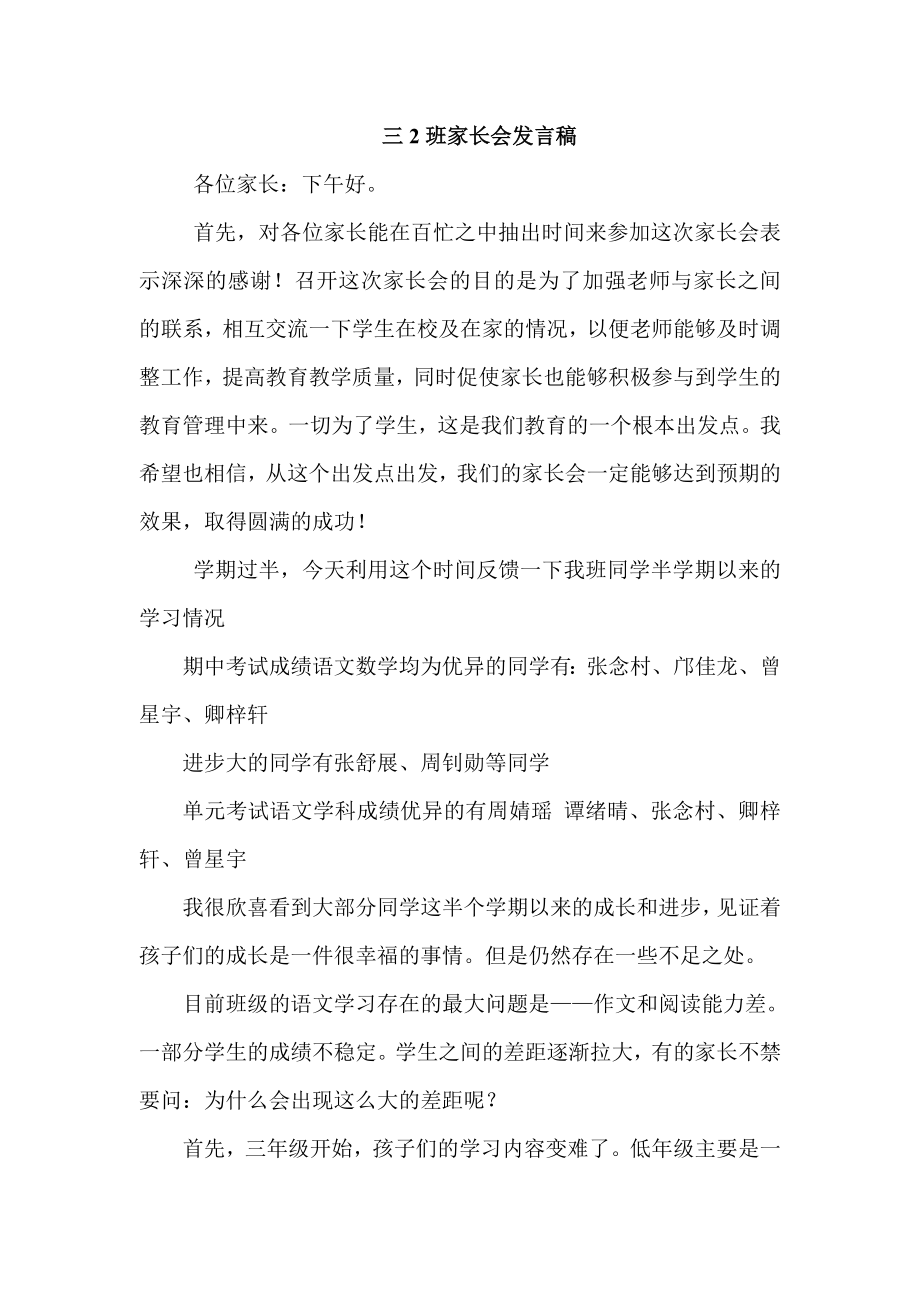 三级家长会班主任发言稿 (35).doc_第1页