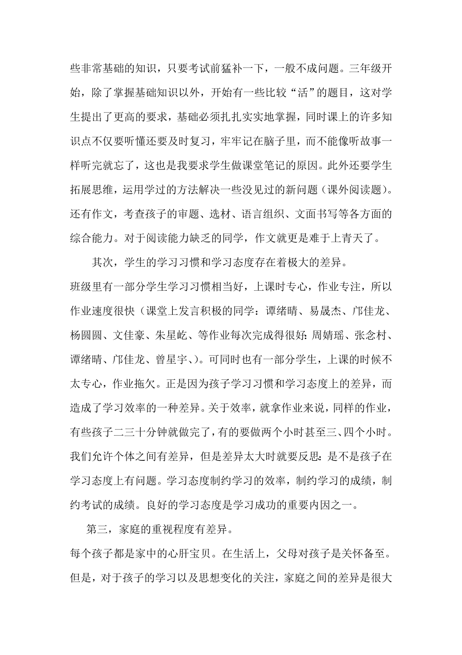 三级家长会班主任发言稿 (35).doc_第2页