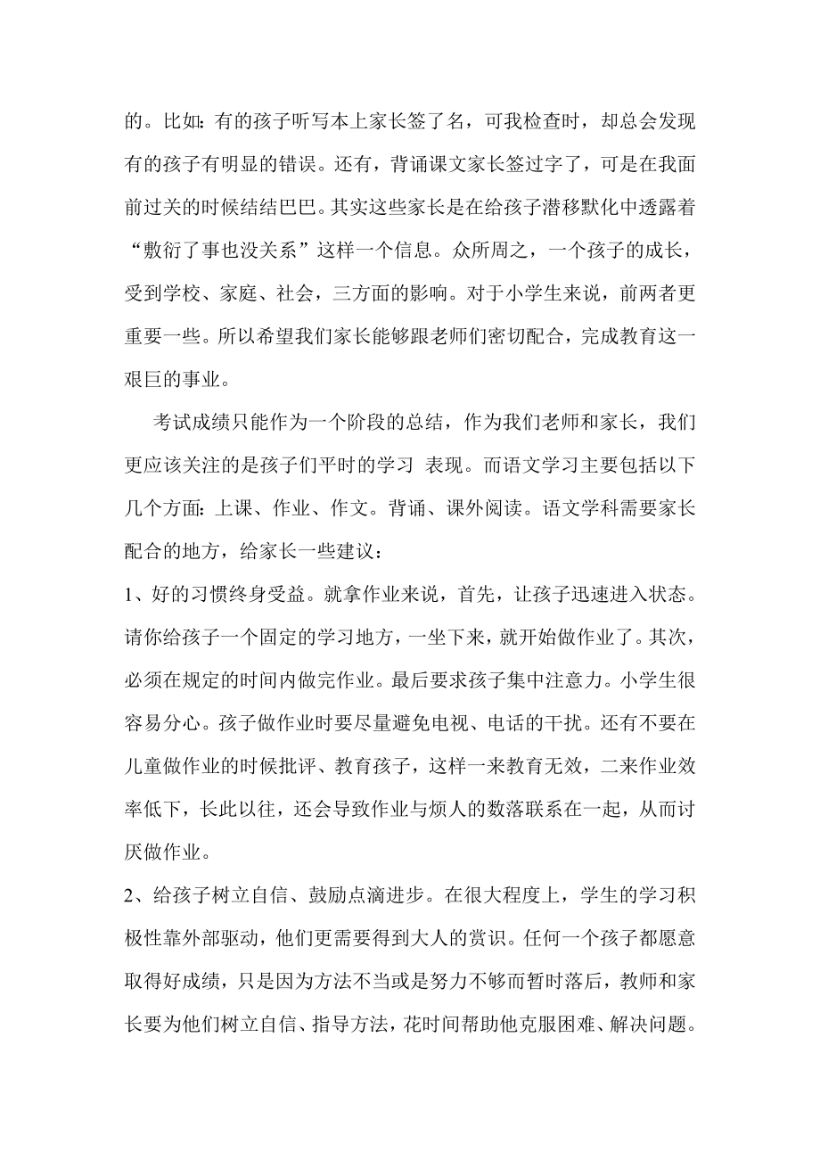 三级家长会班主任发言稿 (35).doc_第3页