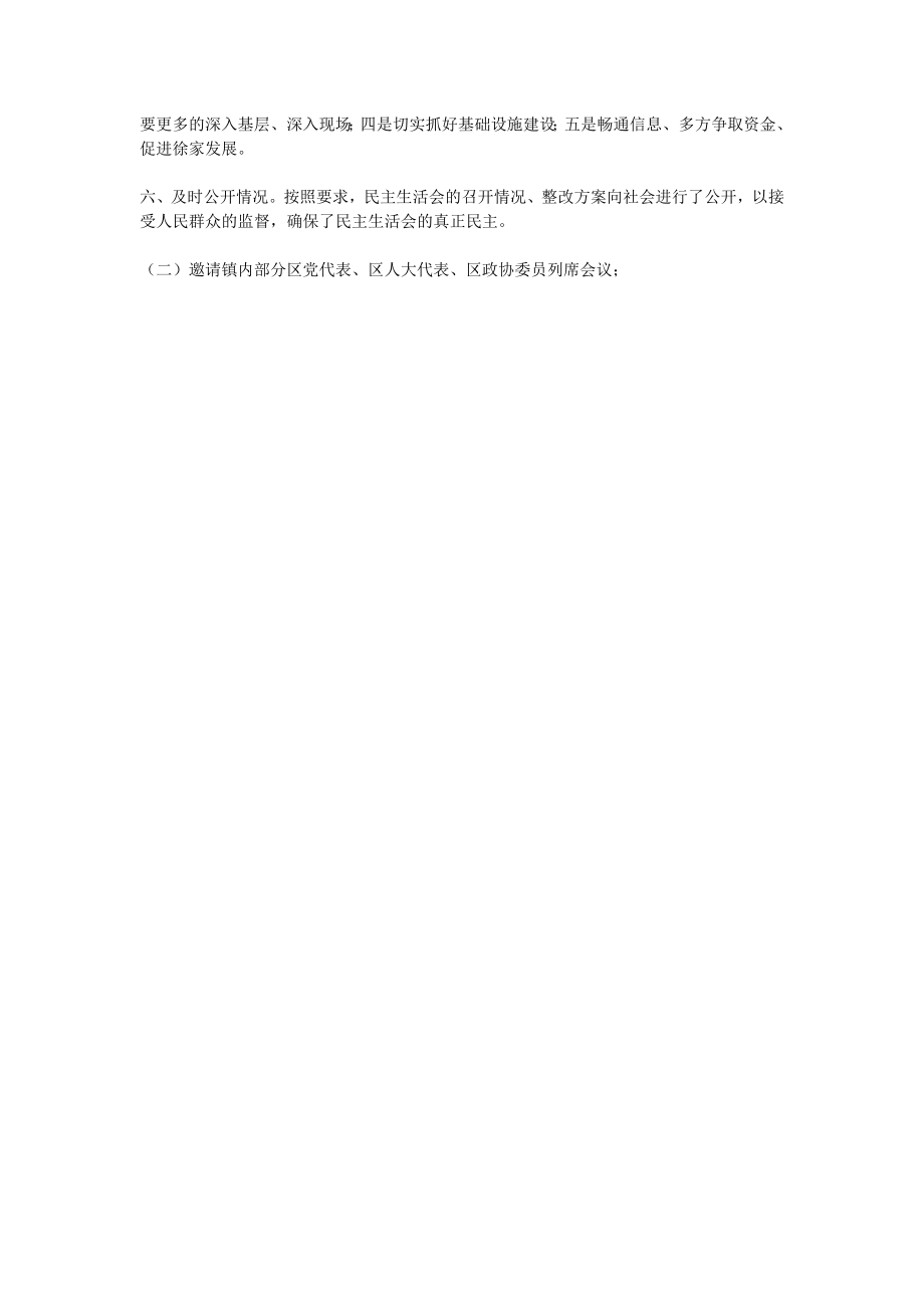 最新科级党员领导干部民主生活会总结.doc_第2页