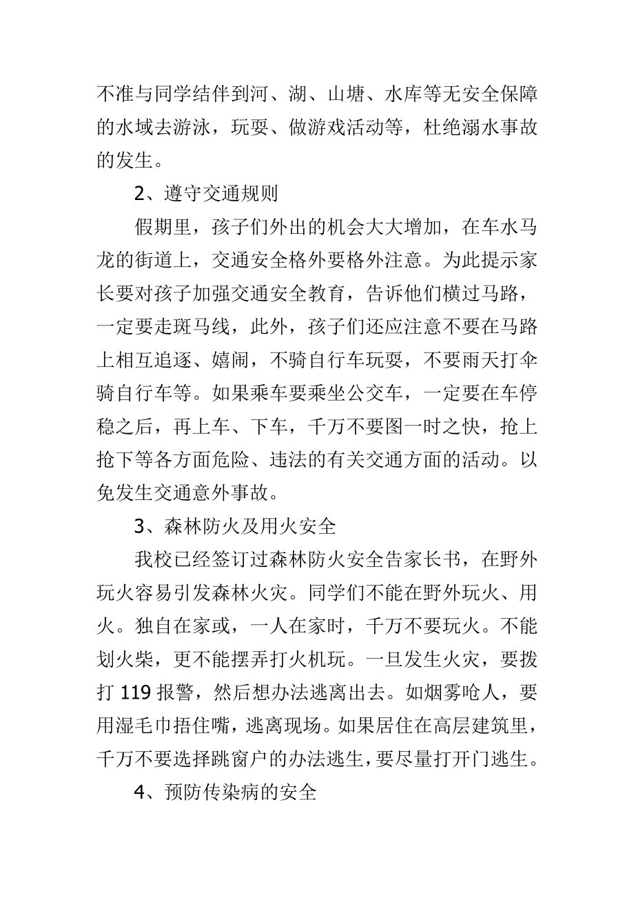 季学期端午节放假安全教育讲话稿与部队纪律整顿自查报告合集.doc_第2页