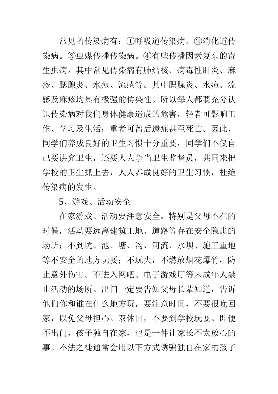 季学期端午节放假安全教育讲话稿与部队纪律整顿自查报告合集.doc_第3页