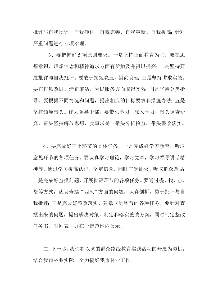 林业局第二批群众路线教育实践活动学习体会.doc_第2页