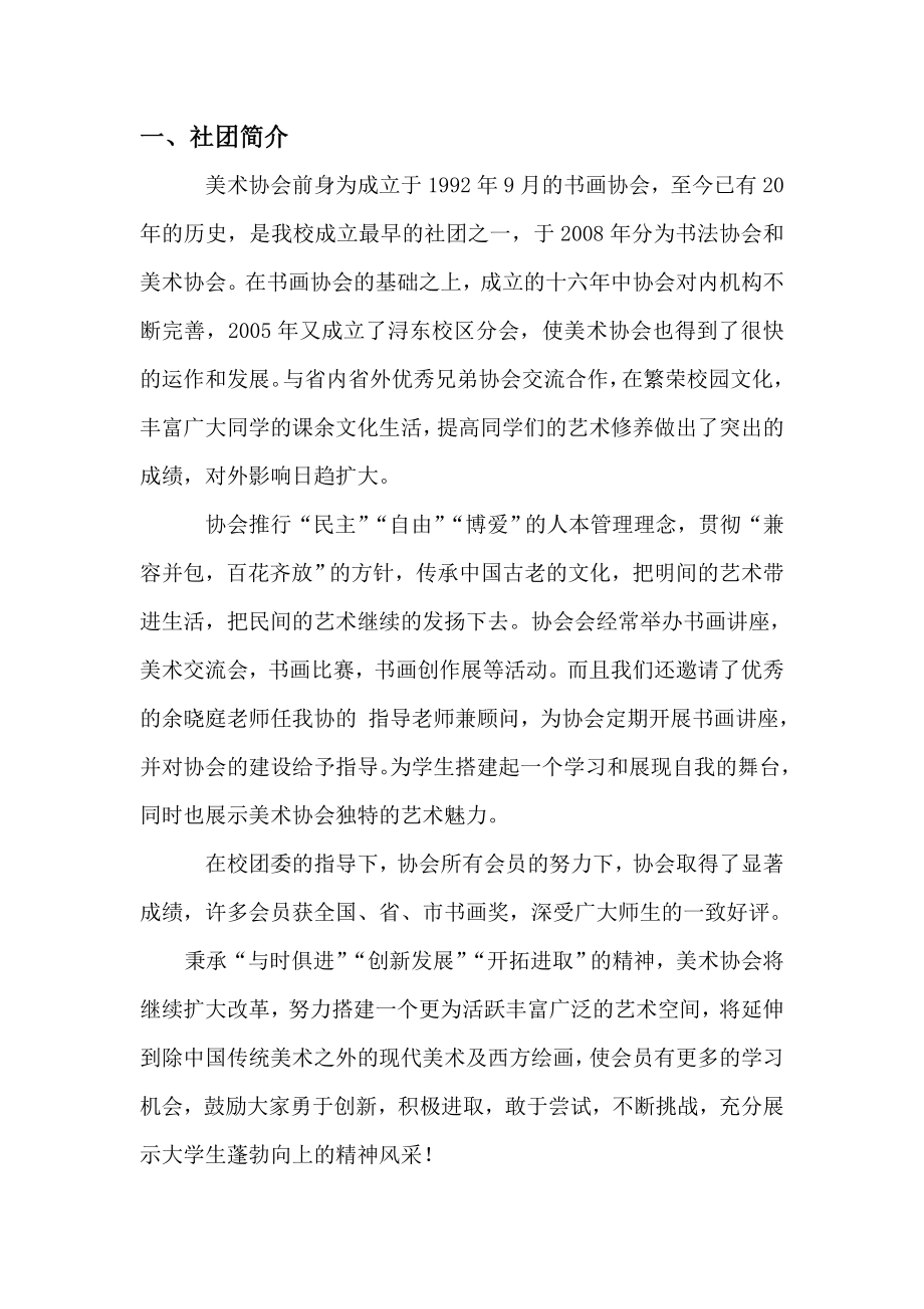 学校美术协会招新赞肋赞助策划.doc_第2页