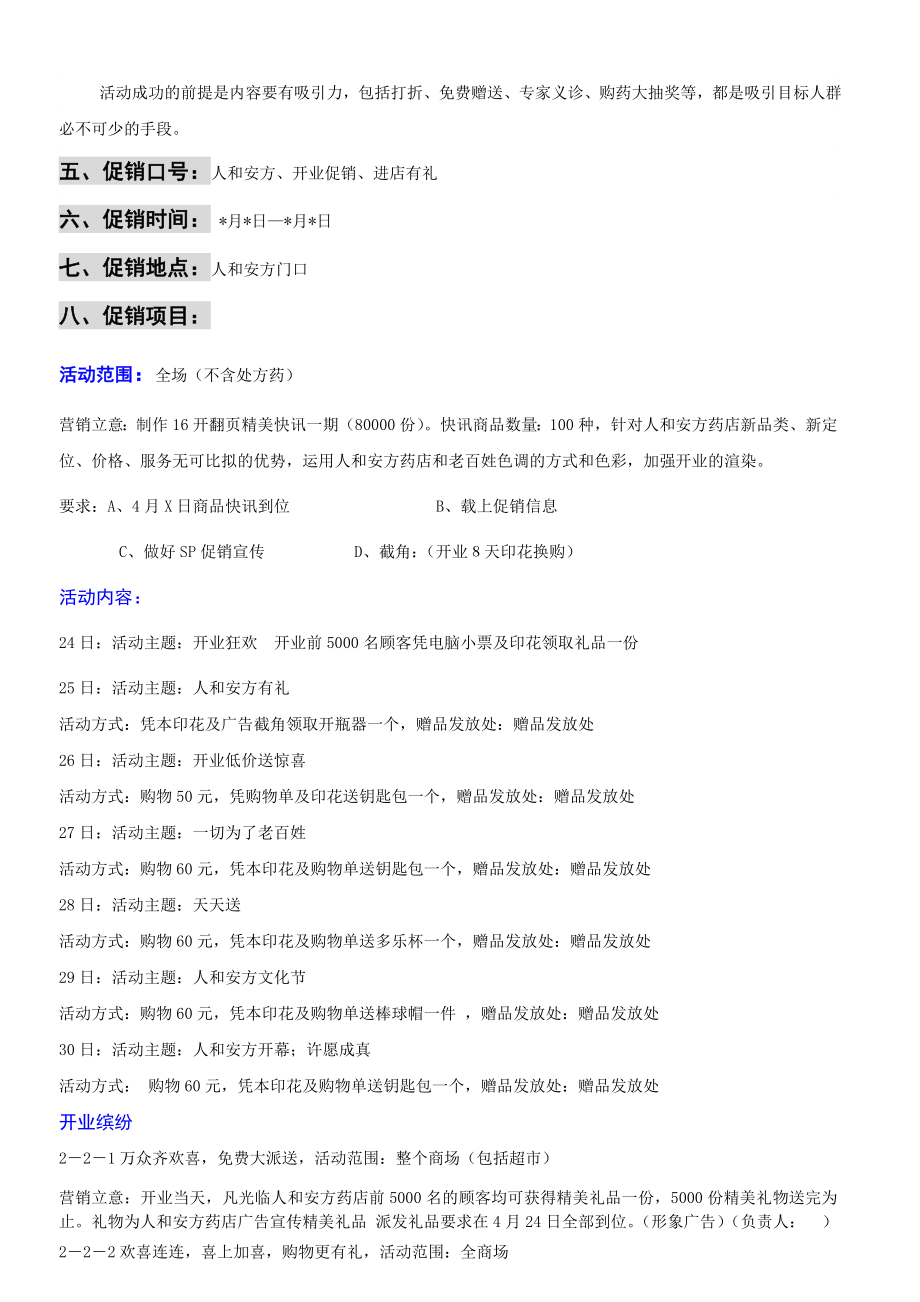 药店开业促销活动方案.doc_第2页