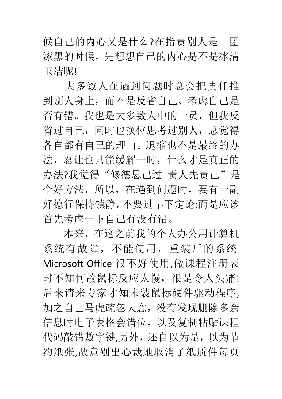 党员严以律己对照发言稿.doc_第2页