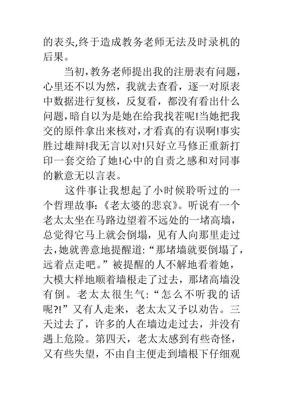 党员严以律己对照发言稿.doc_第3页