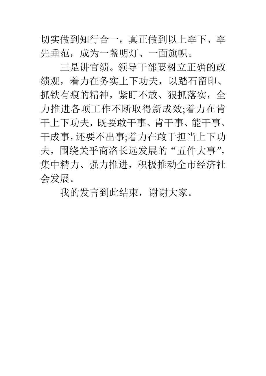 党员干部严以律己研讨发言稿.doc_第2页