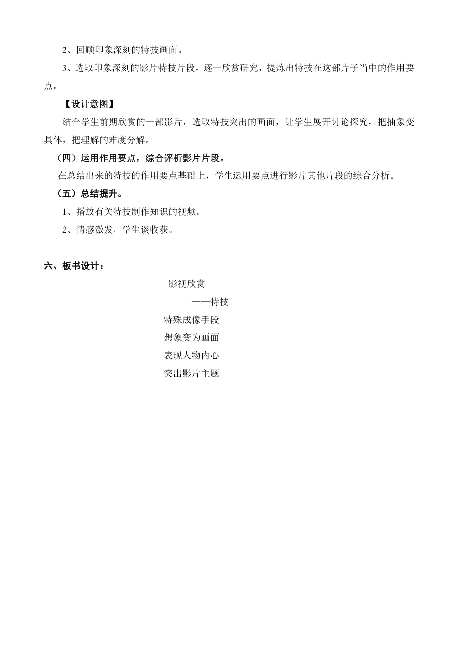 小学综合实践活动五级《影视欣赏——特技》教学设计.doc_第2页