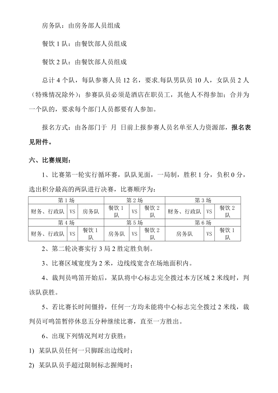 酒店拔河比赛策划方案.doc_第2页