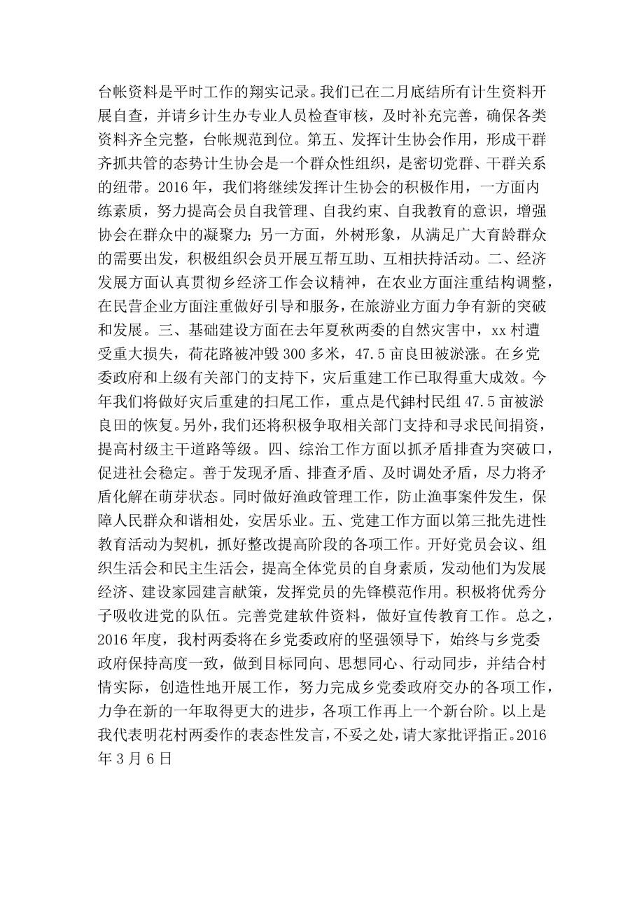 “村计划生育表态发言稿”计划生育工作计划.doc_第2页