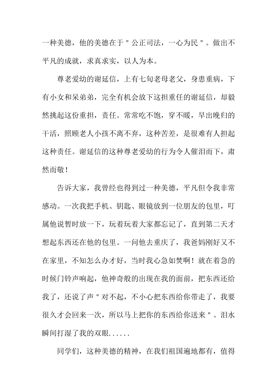 中华美德颂主题爱国演讲稿.doc_第2页